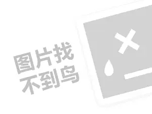 易思教育代理费需要多少钱？（创业项目答疑）